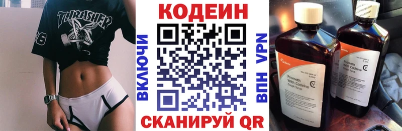 нарко площадка наркотические препараты  Белая Холуница  Codein напиток Lean (лин) 